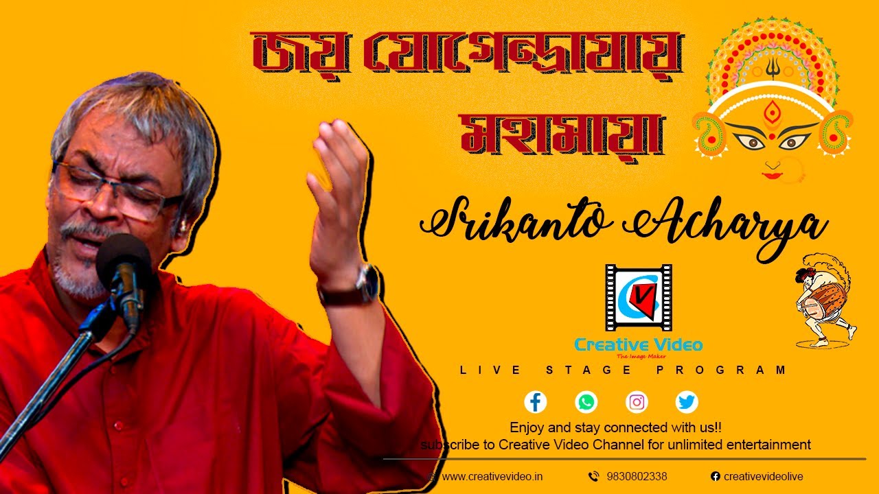 Joy Jogendra Jaya Mahamaya | জয় যোগেন্দ্রাযায় মহামায়া | Jaatishwar | Srikanto Acharya Live Cover