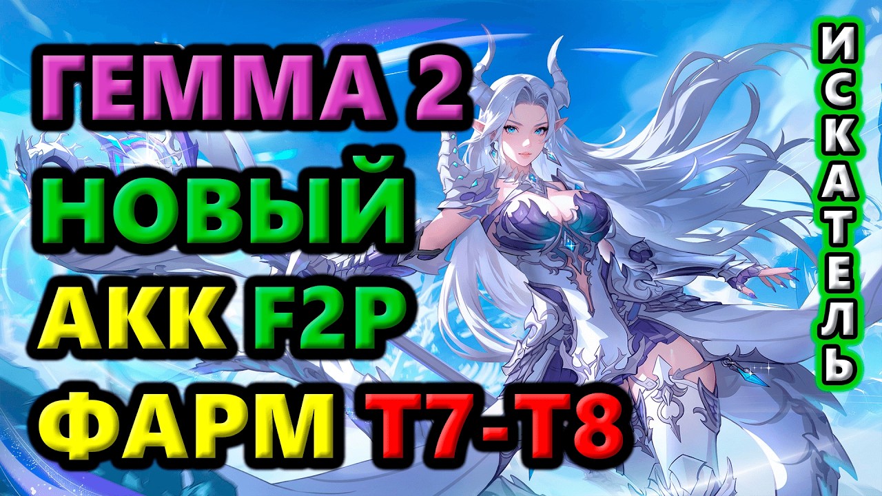 Гемма 2 ФАРМ Т7-Т8! Новый F2P аккаунт!🔥Torchlight: Infinite SS11 Vorax