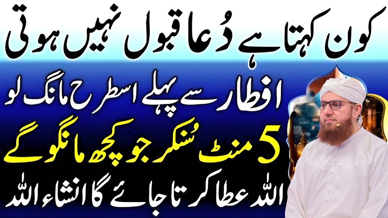 Kaun kahta hai ki Dua 🤲 qubool Nahin hota iftar se pahle is Tarah Mang lo, Habib attari wisdom 
