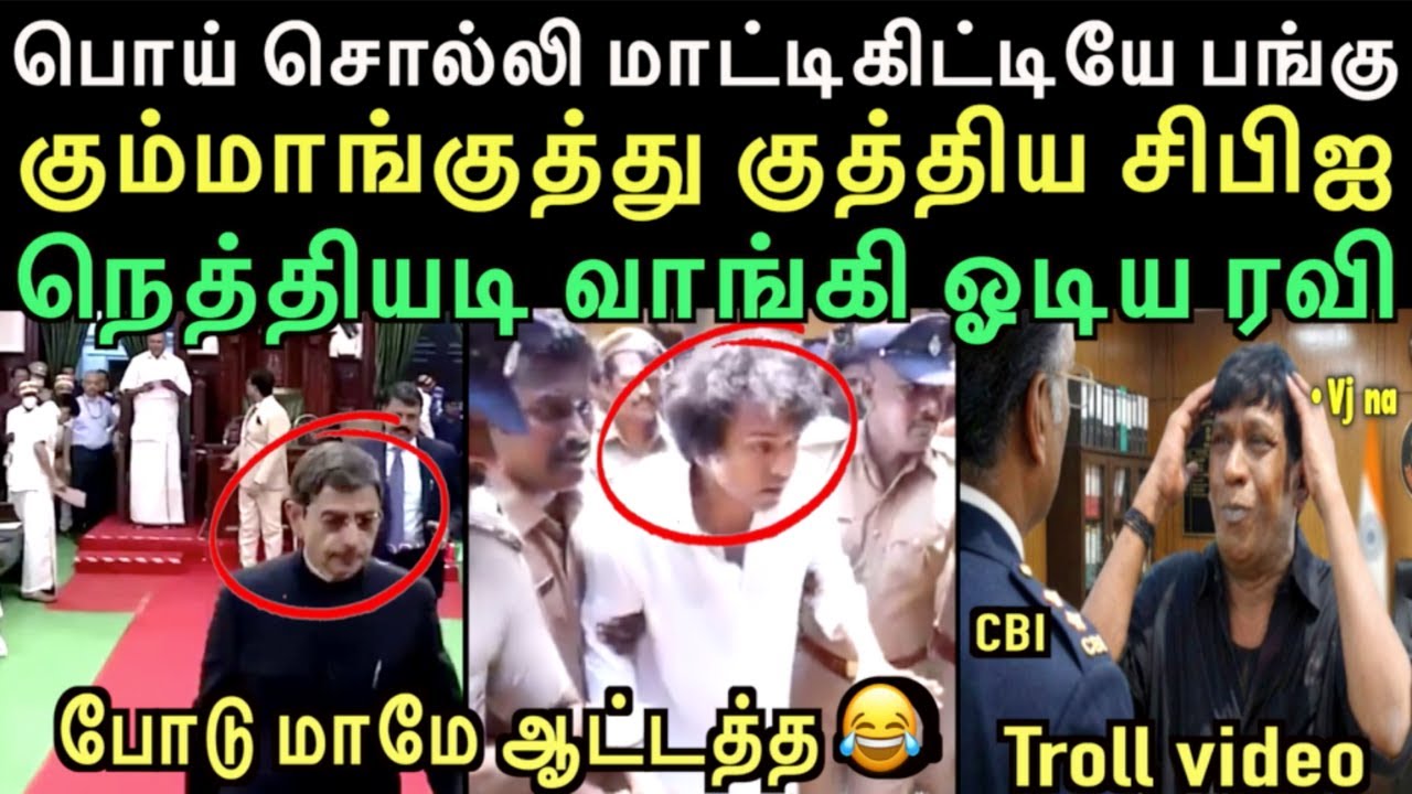 ஓடிய ஆளுநர் ரவி, சம்பவம் செய்த CM, சபாநாயகர் | THARKURI, SANGI ALUNAR RAVI, SEEMAN TROLL | left hand