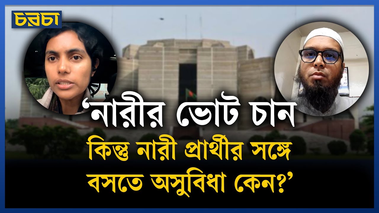 বরিশালের ঘটনায় যা বলছে ইসলামী আন্দোলন | Barisal Election | Chaarcha
