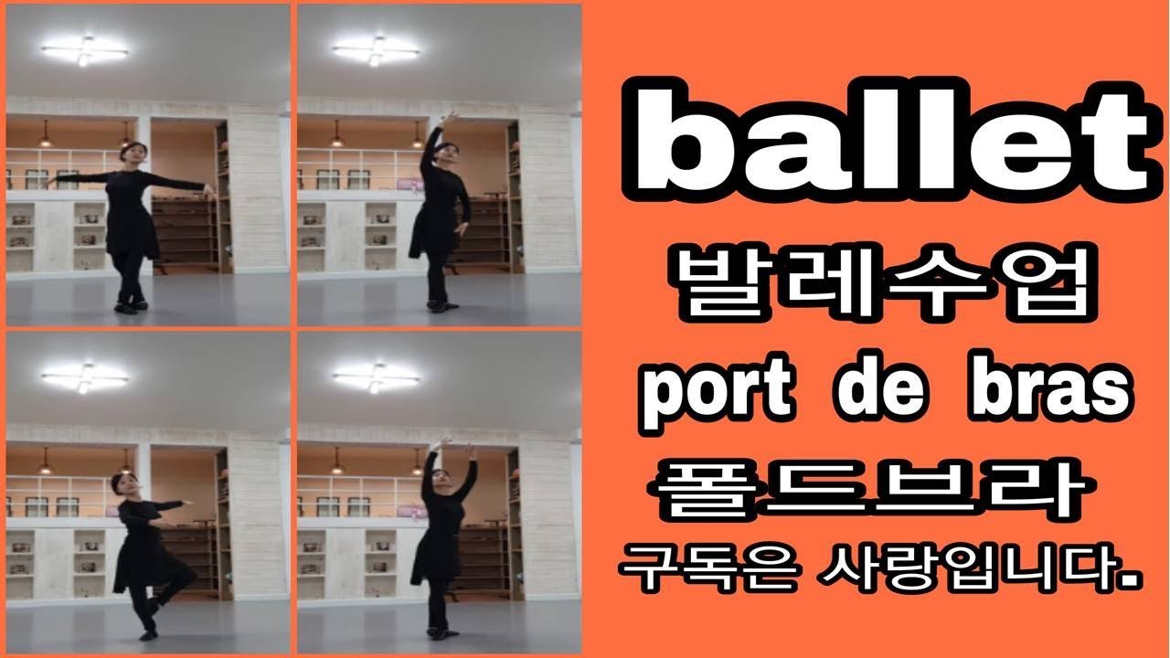 ballet class-port de bras(발레수업-폴드브라)