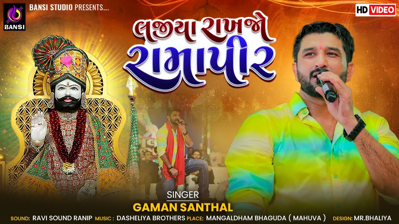 Gaman Santhal - Dhan Dhan Hindva Pir || Ramapir Song || Rass Garba || Bhaguda Live 2025