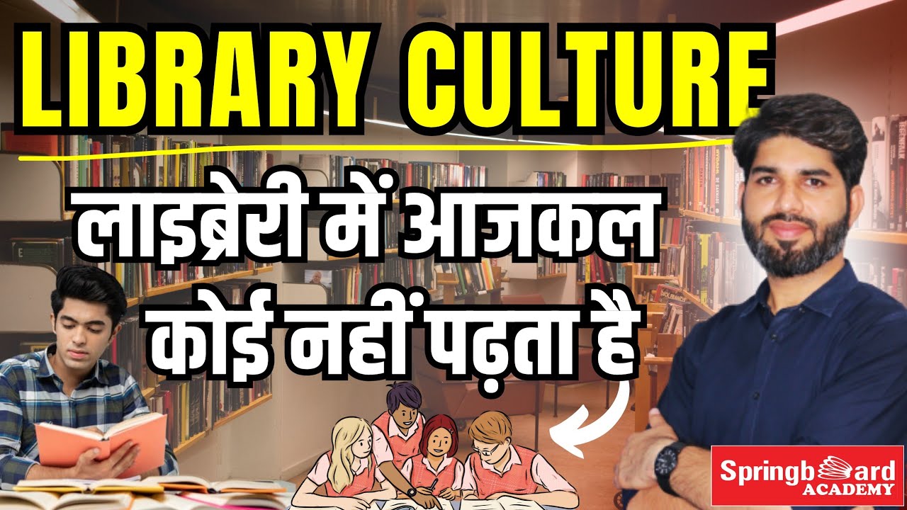 लाइब्रेरी में पढ़ाई vs दिखावा | Reality of Library Culture - Vijay sir #springboardclips #library