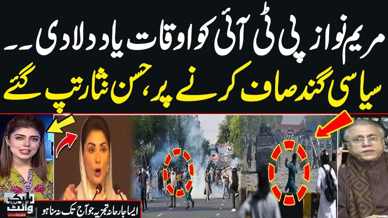 Maryam describes PTI as 'a pile of filth' | Hassan Nisar Bashes Nawaz Sharif and PML_N | Must Watch
