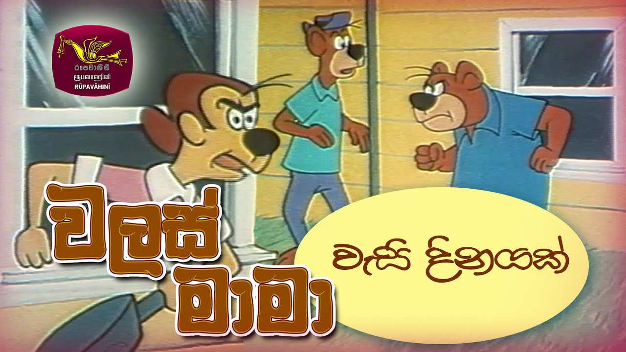 Walas Mama | වලස් මාමා | මසුන් ඇති කිරීම