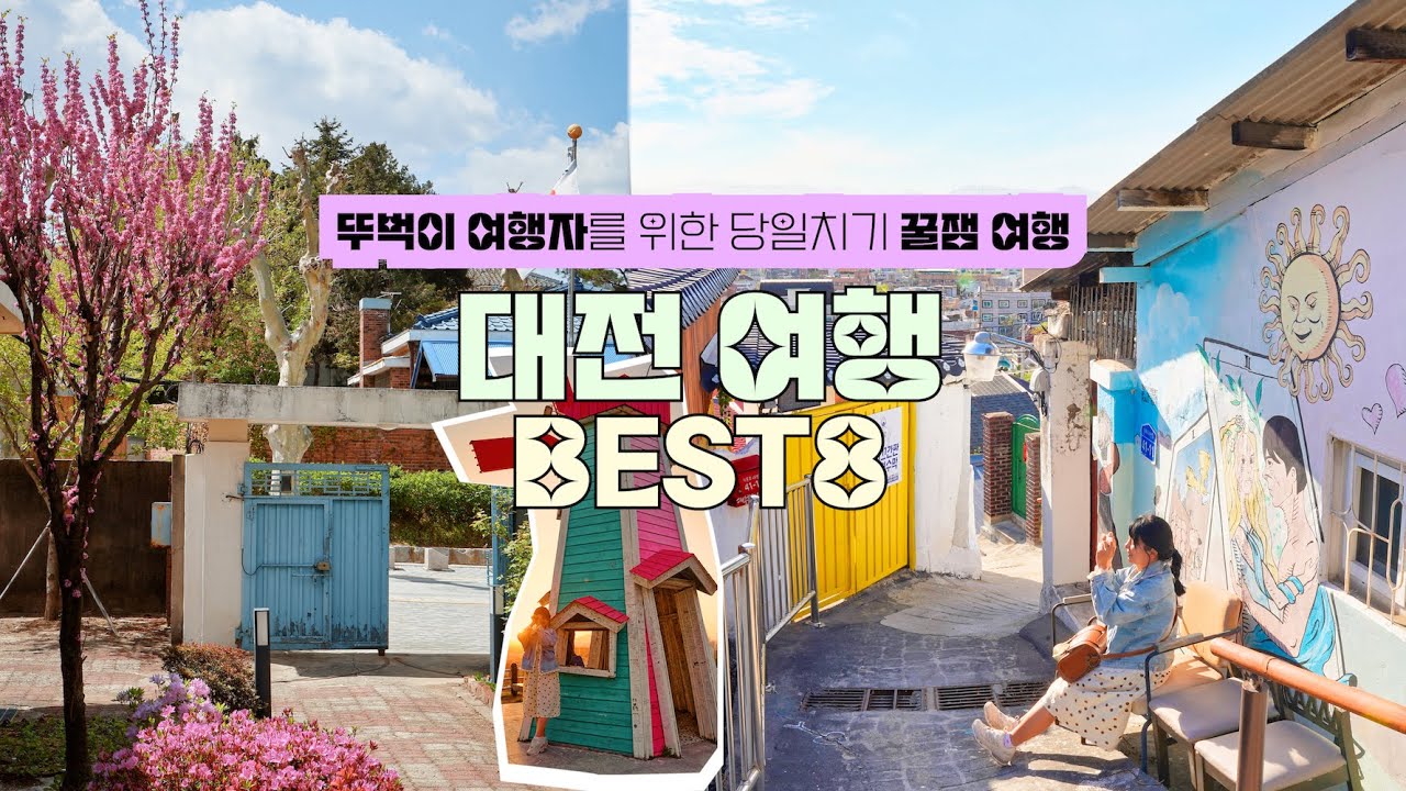 День в Daejeon, Южная Корея, Travel vlo