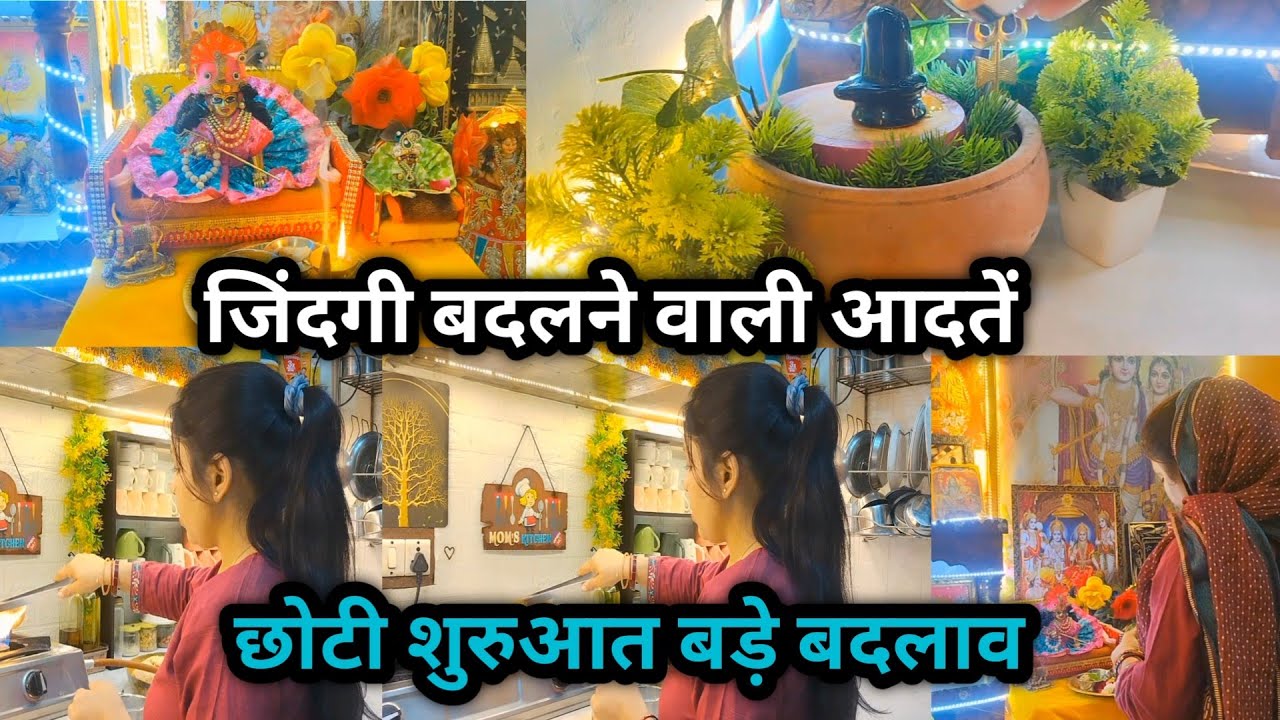 💁 जिंदगी बदलनी है तो ये आदतें अपनाओ , छोटी शुरुआत बड़े बदलाव 🌺 Life changing habits 