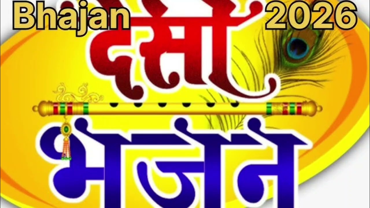 सती सरिया दे सेवा में बेटी DESI BHAJAN #rajasthani #song #bhajan 