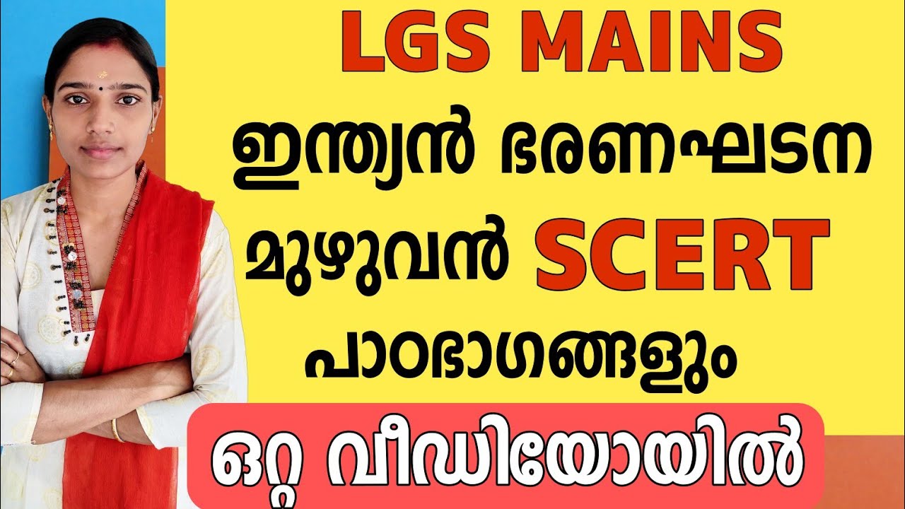 Lgs Mains Exam Scert|Lgs Mains Indian Constitution Scert Based Class|Lgs Mains Important Topic Scert