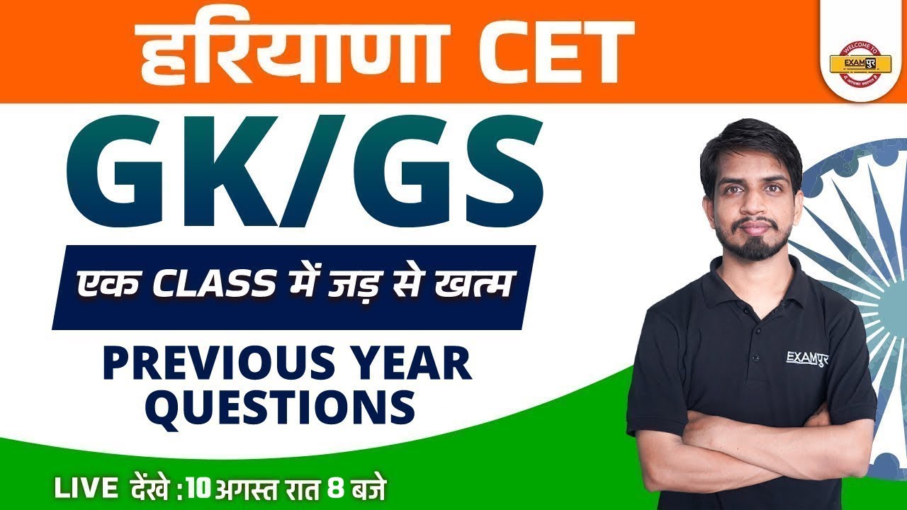 Haryana CET | GK GS Question | HSSC Previous Year Question Paper | by Shashank Sir