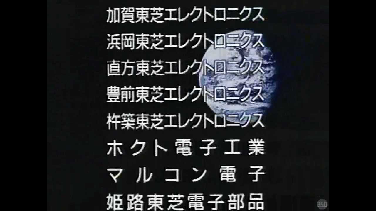 【CM 1990】TOSHIBA Group 企業CM 60秒×2