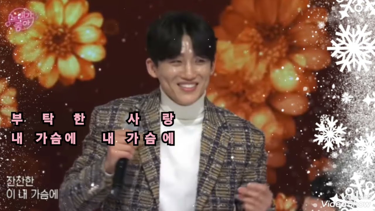 #사랑불 / 불을 지핀 사람아 ㅡ