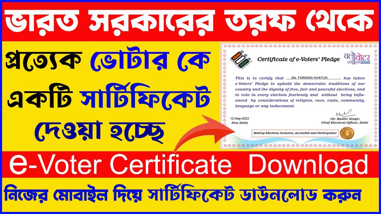 E Voter Certificate Download  | E Voter Pledge Certificate Download | e Voter Pledge Certificate