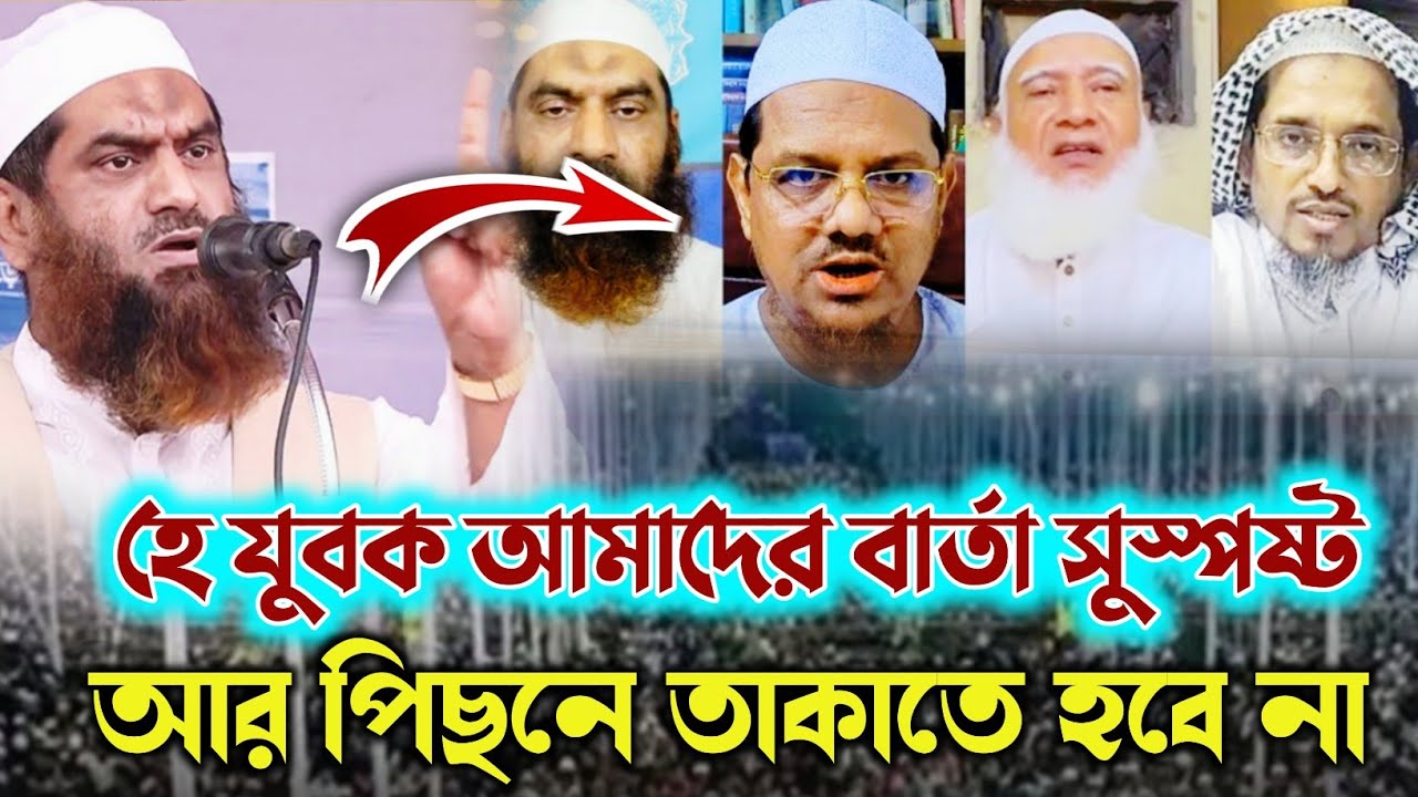 ইবনে শাইকুল হাদিসের নতুন বার্তা। mawlana mamonol hk new bangla waz mahfil 2026 bangla waz 2026 