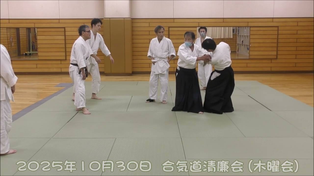 2025年10月30日 合気道清廉会（木曜会）定例稽古