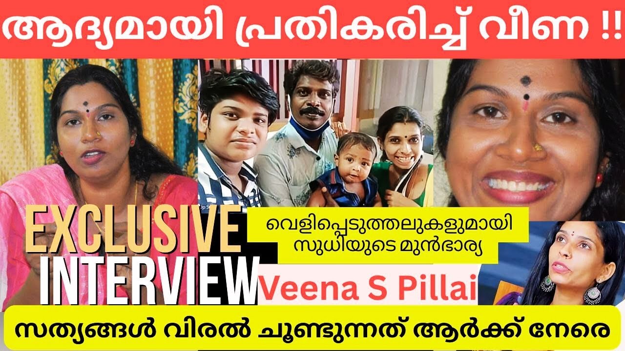 രേണുവിന്റെ രഹസ്യ കല്യാണം വെളിപ്പെടുത്തലുമായി വീണ | Kollam Sudhi Ex Wife | Renu Sudhi