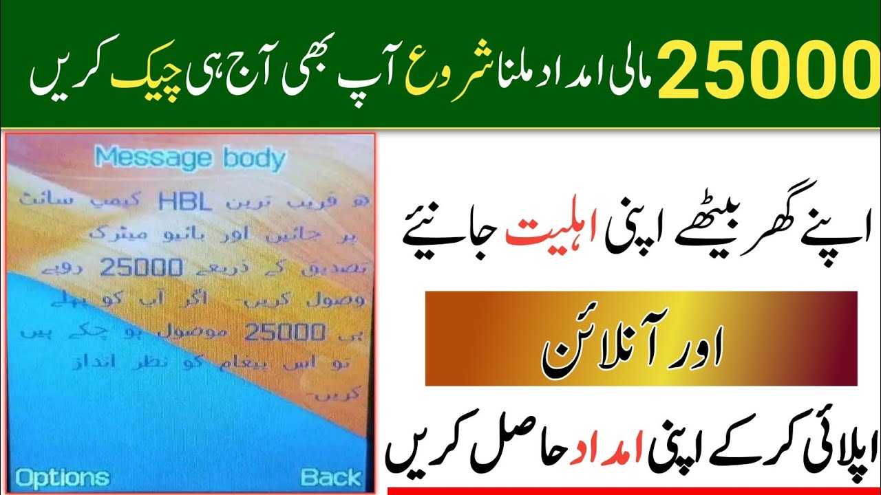 Get 25000 Flood Relief Cash Program| Ehsas Program 25000 | Emergency Cash Program 250000
