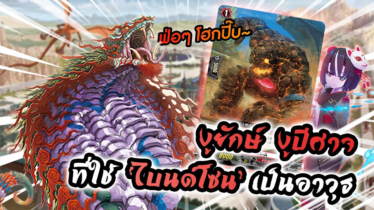 [D-Standard] Megalo Nozuchi VS Magnolia Elder งูยักษ์ งูปีศาจที่ตีได้หลายเวฟ!!!!