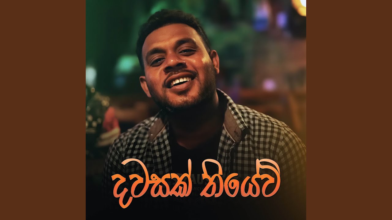 Dawasak Thiyewi (Acoustic Version)