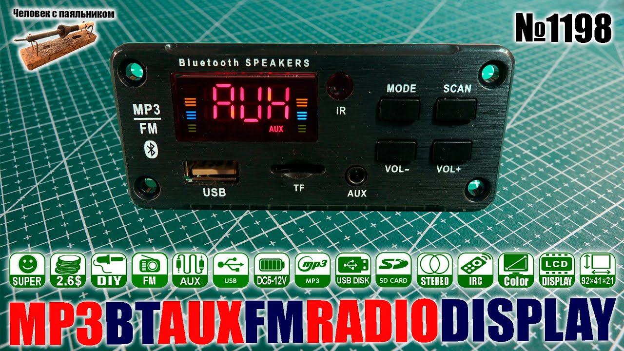 Встраиваемый модуль FM радиоприемника с блютус, MP3, AUX и цветным дисплеем
