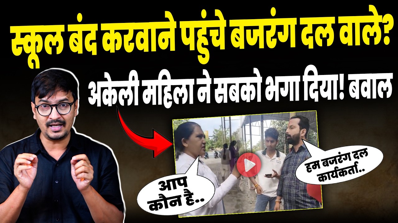 Bajrang Dal Viral Video: A lone woman confronted Bajrang Dal members? The full story | Rishab Tha...