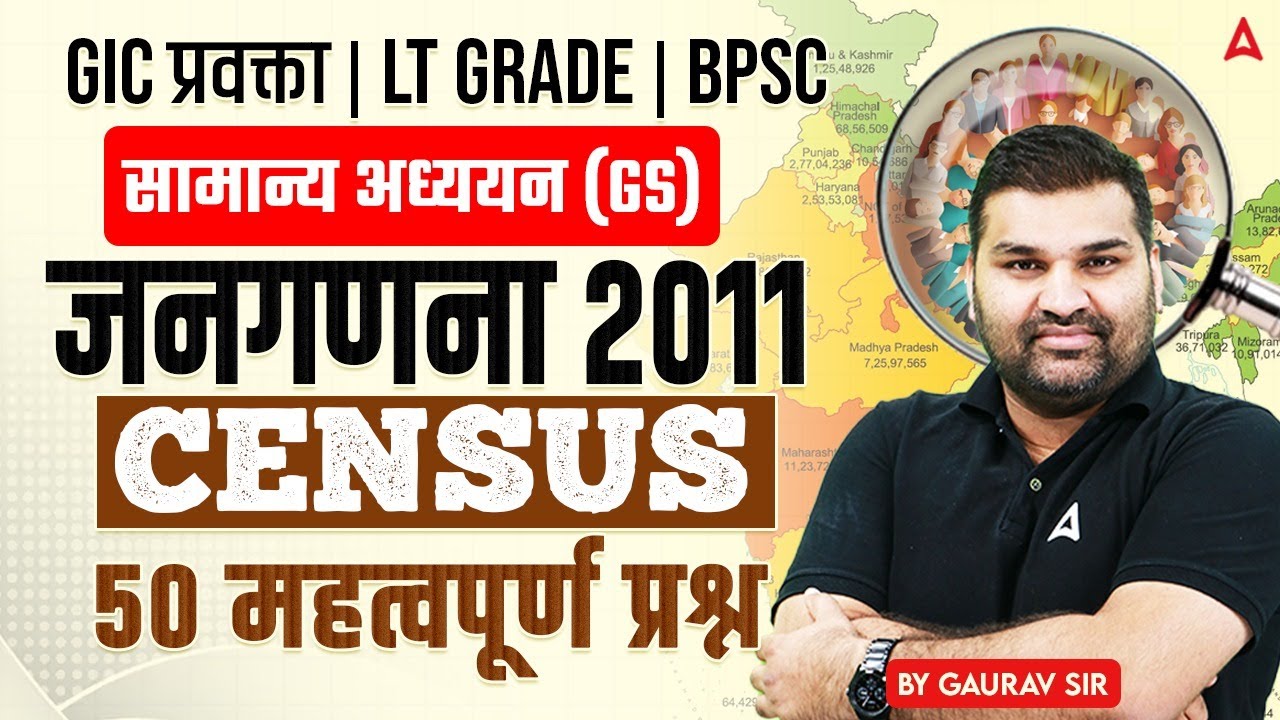 जनगणना 2011(CENSUS) | GS 50 Important Questions | GIC Lecturer,LT Grade & BPSC Exam GS By Gaurav Sir