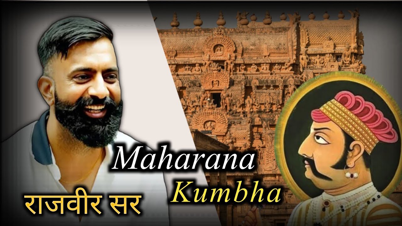 महाराणा कुंभा || Maharana kumbha || Rajveer sir springboard || springboard academy Jaipur 