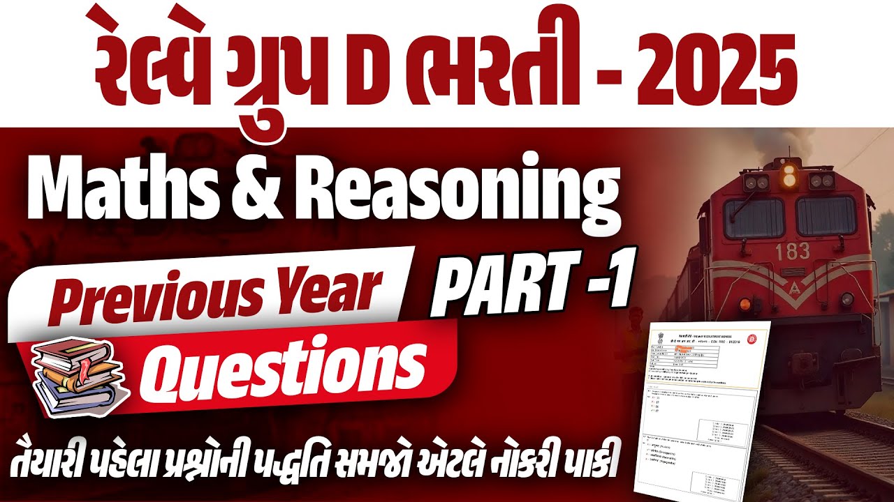 RRB Group D Previous Year Question Paper Gujarati | Railway Group D Math, Reasoning Classes 2025 #1