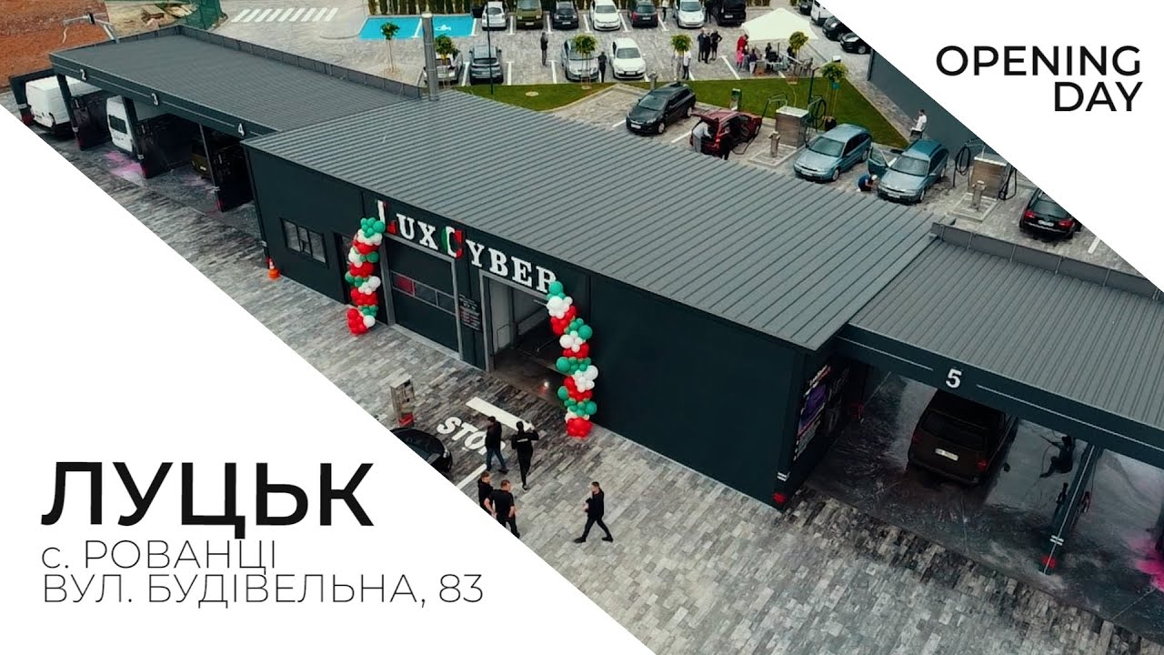 LuxWash - Відкриття автомийки самообслуговування у c. Рованці, Луцьк