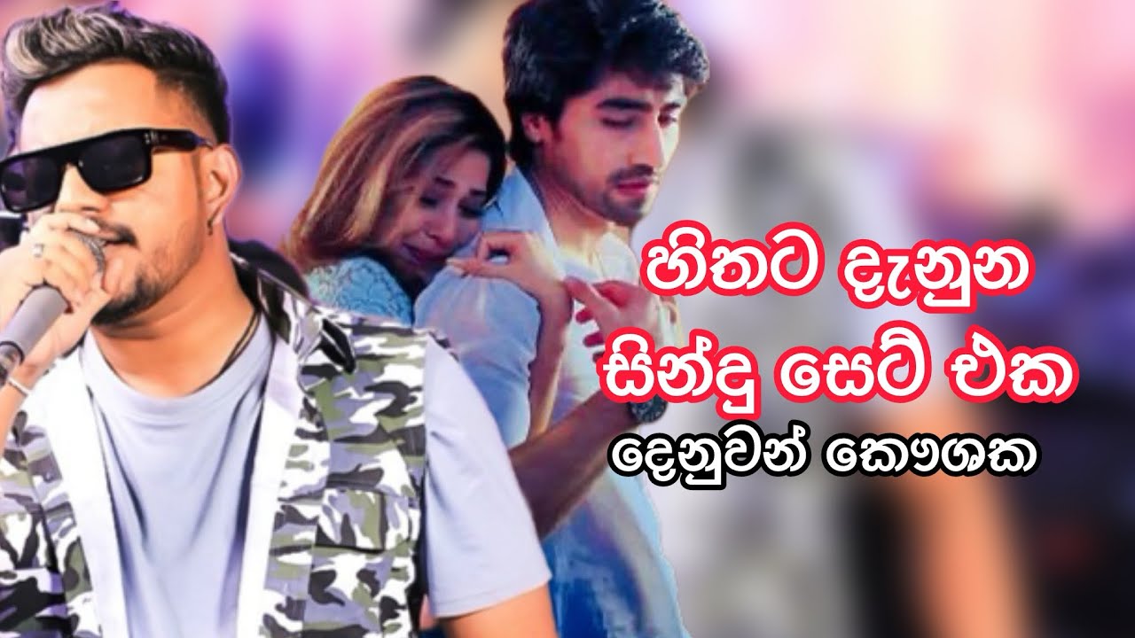 Denuwan Kaushaka Cover Songs Collection 💓