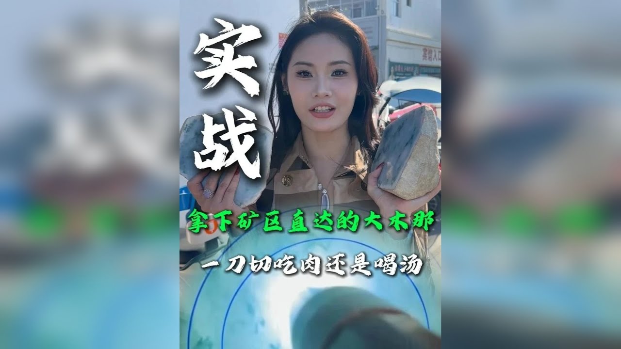 拿下矿区直达的大木那，一刀切吃肉还是喝汤？
