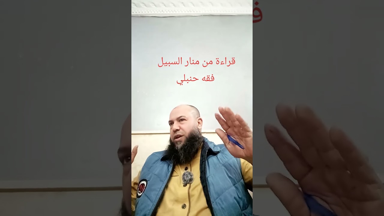 منار السبيل فقه حنبلي 