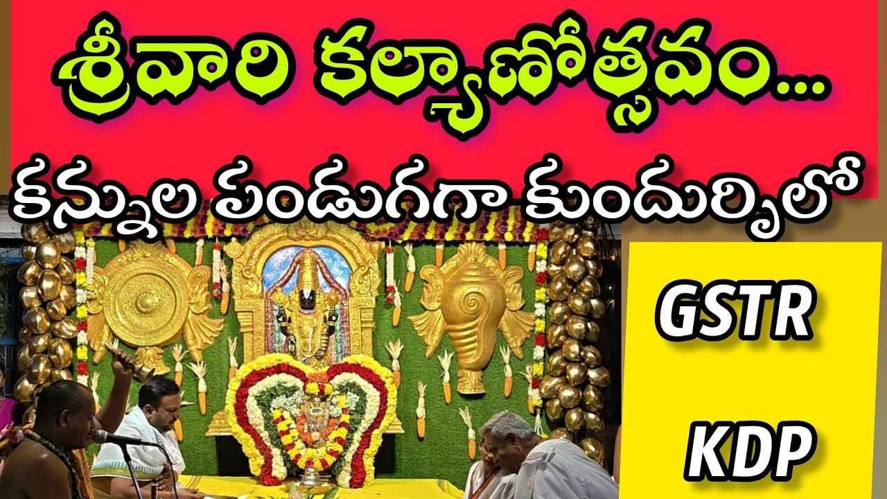శ్రీ లక్ష్మీ వెంకటేశ్వర స్వామి బ్రహ్మోత్సవాలలో భాగంగా శ్రీవారి కళ్యాణోత్సవం part 2...