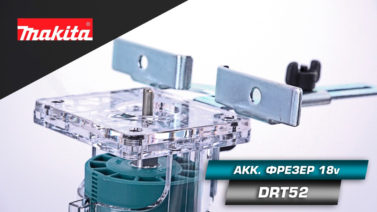 Makita DRT52 Аккумуляторный кромочный фрезер для точной обработки кромок и выборки пазов