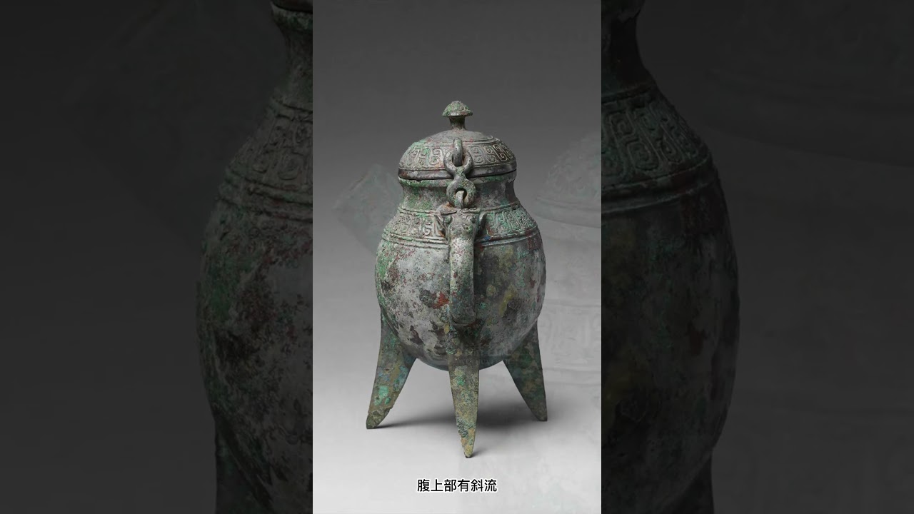 商朝青銅盉 #中華文明 ##流失的文#國家寶藏