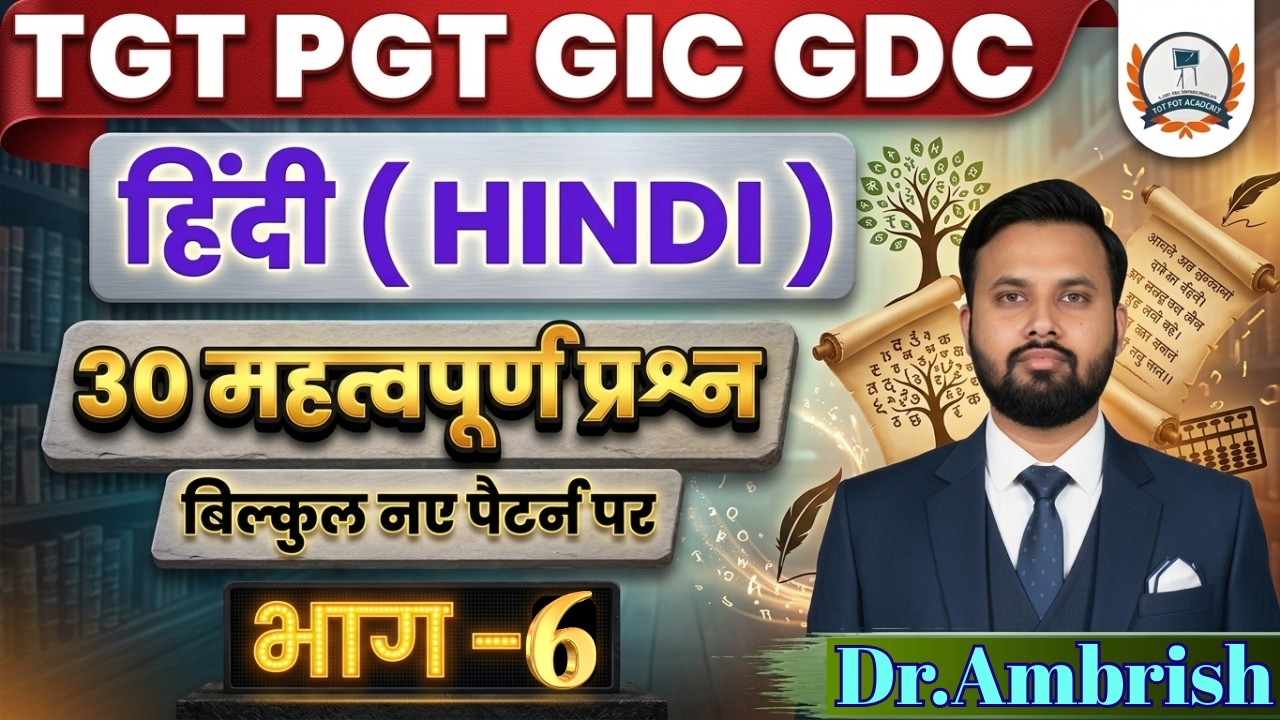 Hindi TGT/PGT अब ऐसे ही सवाल आएंगे! | 30 Most Important New Pattern Questions | Dr. Amberish