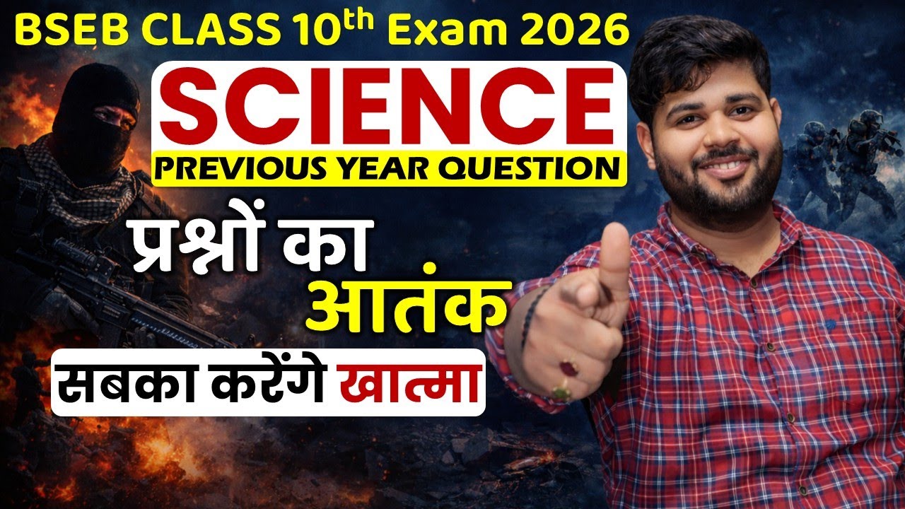BSEB Class 10 Science Previous Year Questions 2026 | Science PYQ | 100% Exam Focus 🔥