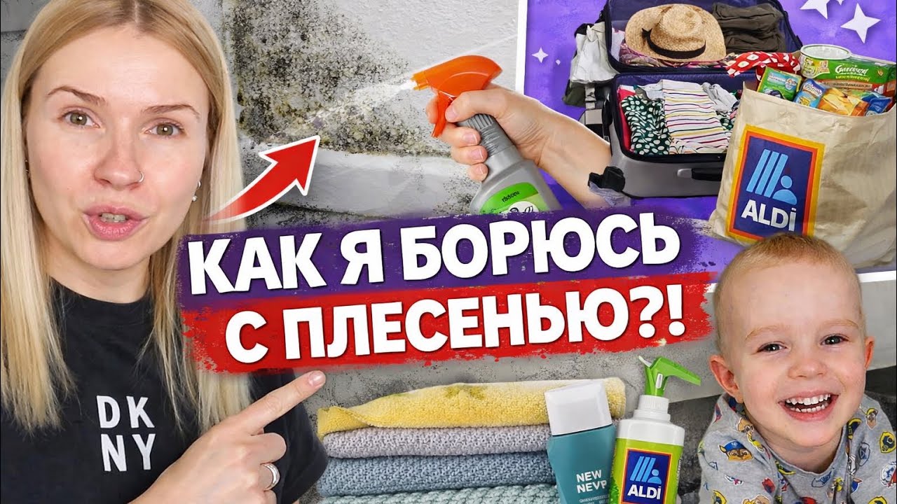 ВЛОГ: БОРЮСЬ С ПЛЕСЕНЬЮ В ВАННОЙ 😱 Новое средство | Отпускной гардероб | Новый коврик для ванной