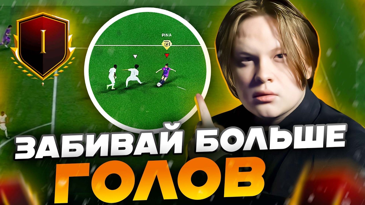 ТОП 5 ПРО ФИШЕК ДЛЯ ИГРЫ В АТАКЕ FC 26