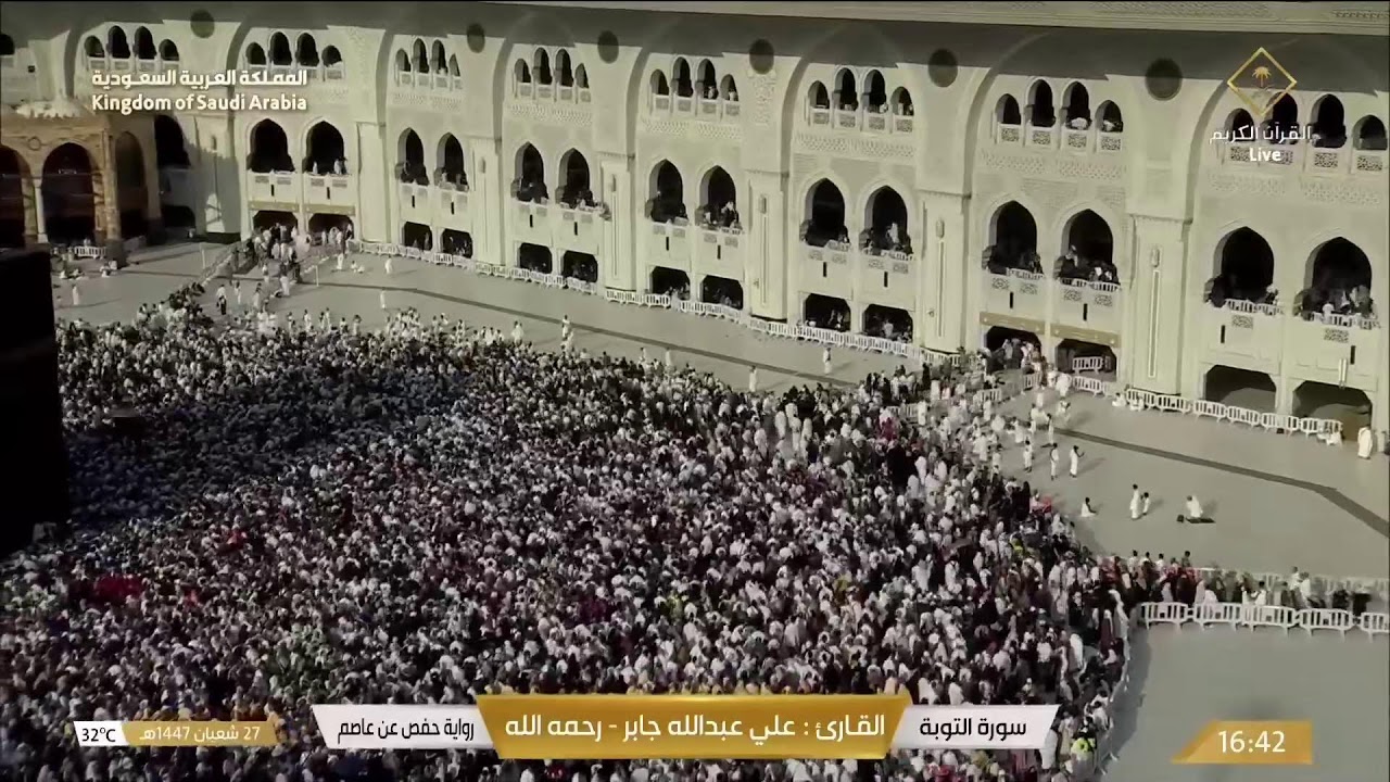 🔴 Makkah Live | مكة مباشر | الحرم المكي مباشر | قناة القران الكريم السعودية مباشر | مكه المكرمه مبا