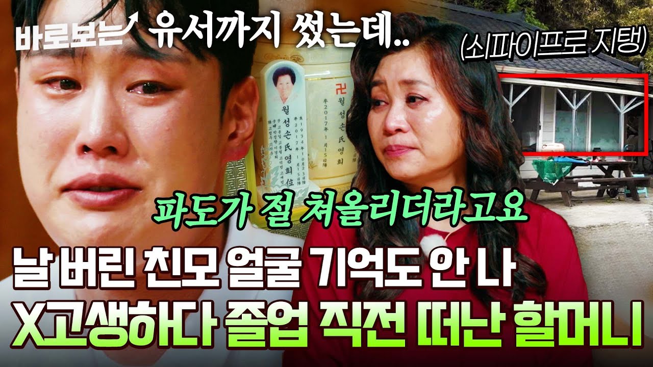 ※오열주의※ 사람이 살 수 없는 폐가에 할머니와 단둘이.. 9살 때부터 생계 책임진 트로트 가수 고정우 ｜#바로보는오은영스테이