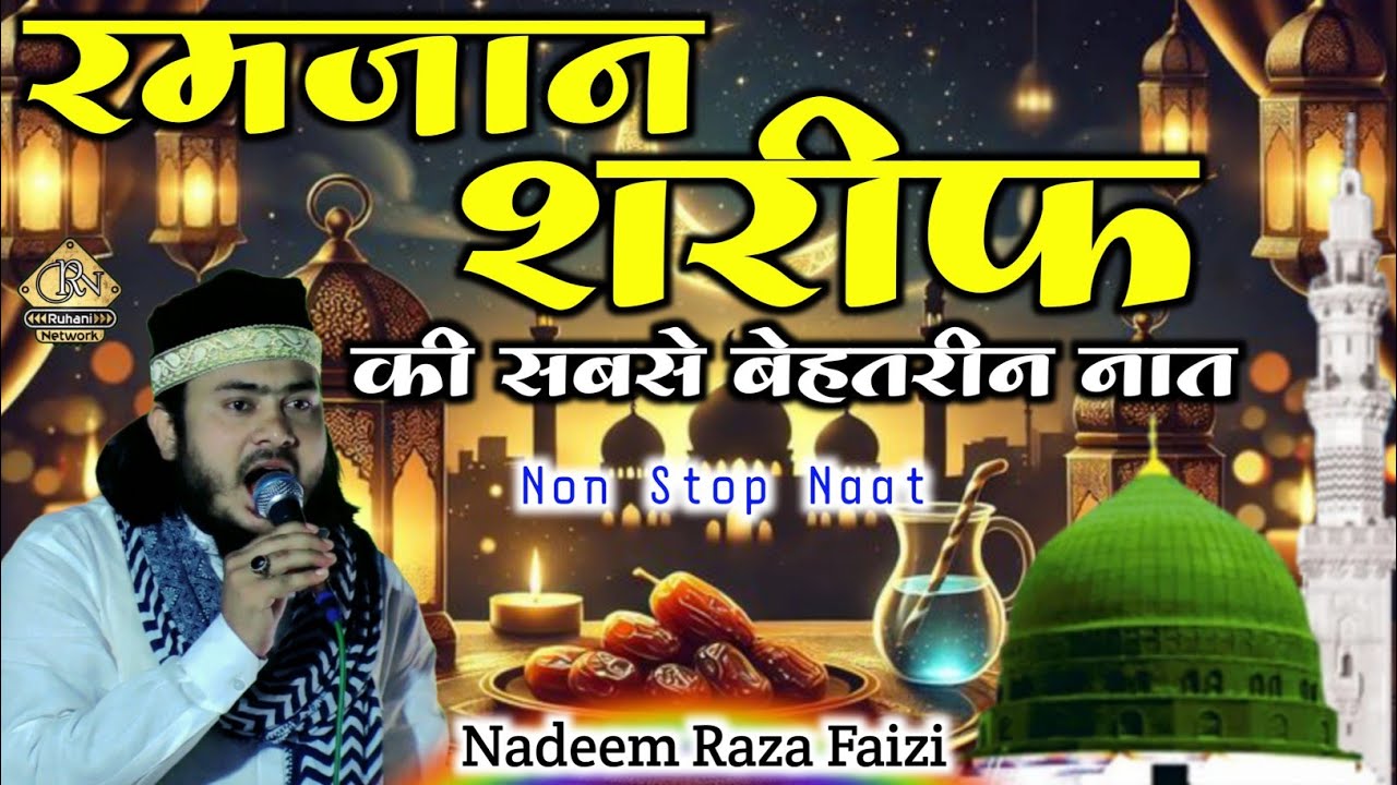 Nadeem Raza Faizi New Naat - Special Ramzan Naat Sharif - Nadeem Raza Faizi Non Stop Naat