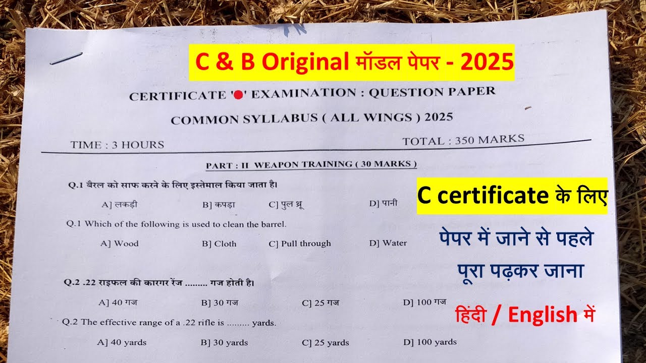 NCC C Certificate mcq Original Model paper 2025 | NCC C Certificate Paper in Hindi 2025 | ncc b mcq