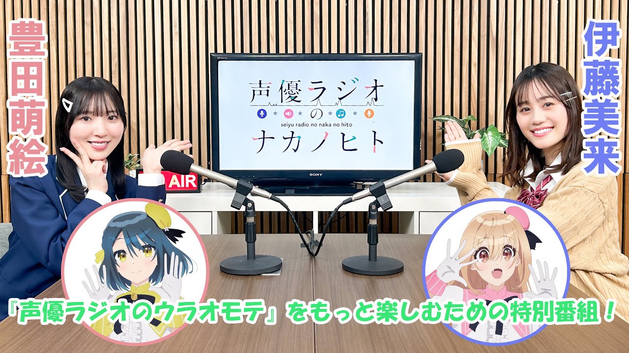 TVアニメ『声優ラジオのウラオモテ』特別番組～声優ラジオのナカノヒト#5～