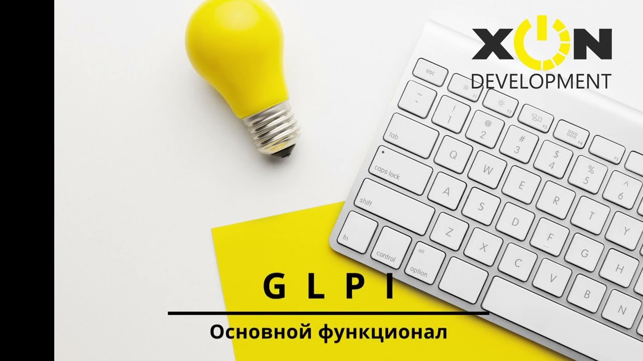 ITSM-система GLPI. Функционал блока Поддержка.