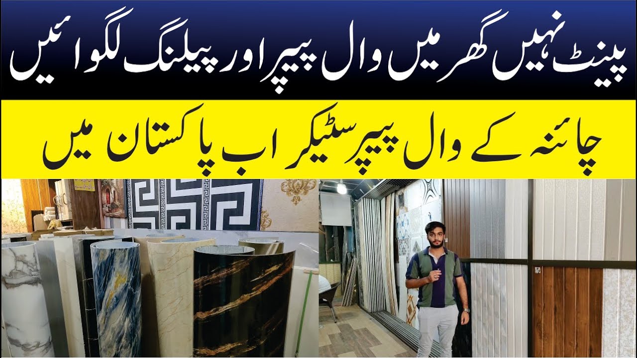 Wallpaper Wholesale Market | Wall Paneling Design | Home Decoration Ideas