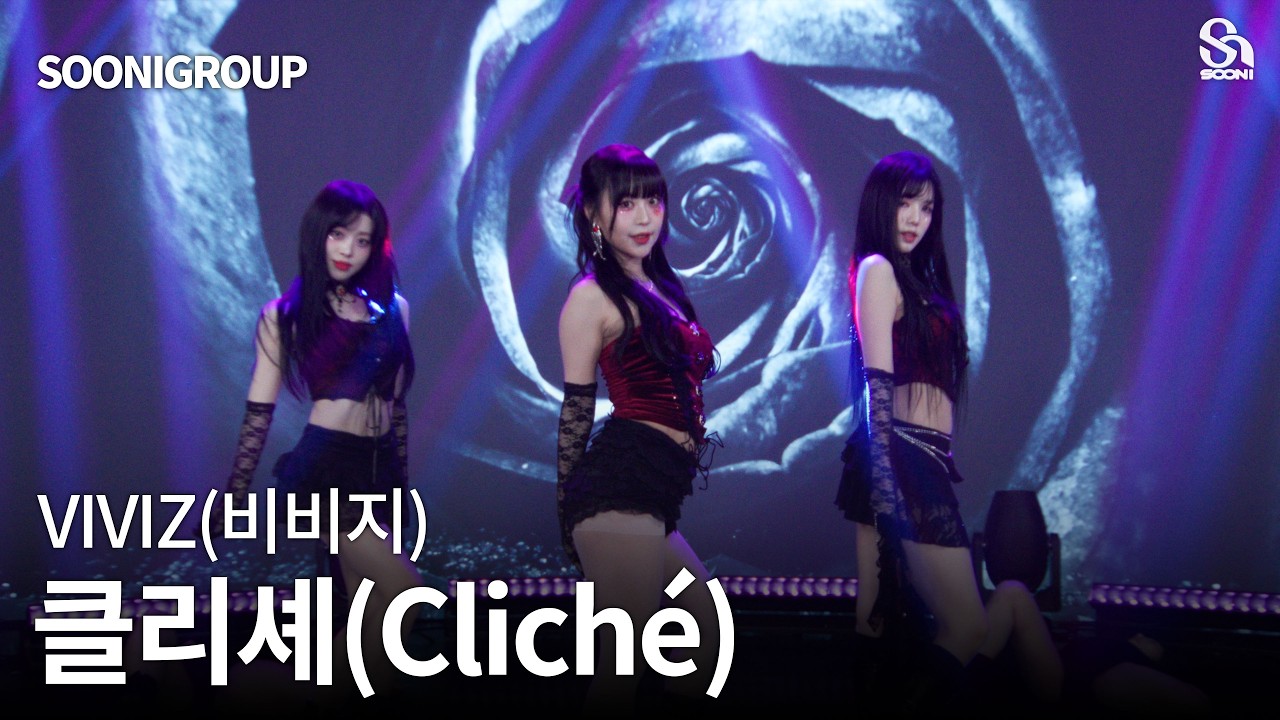 '클리셰(Cliché) VIVIZ 4K l SOONIGROUP l cover