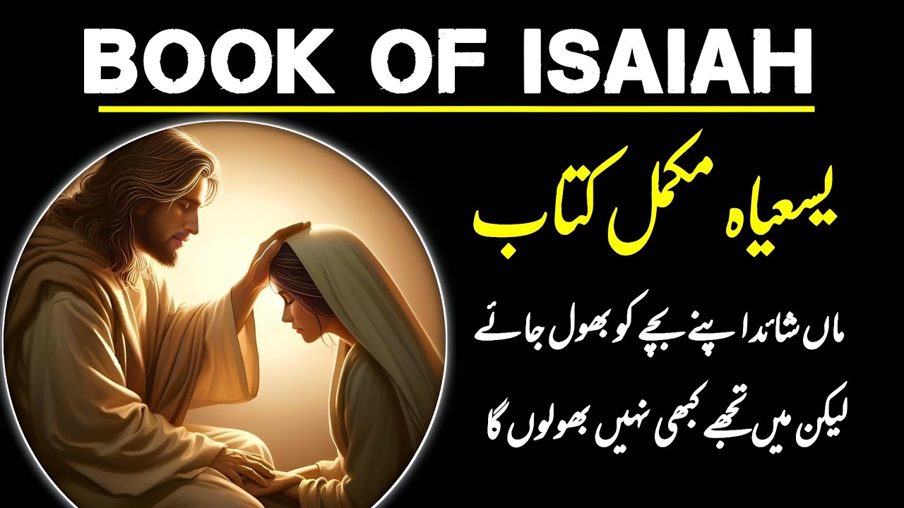 Isaiah bible study Urdu | urdu bible reading | bible muqaddas urdu main | bible teaching in urdu