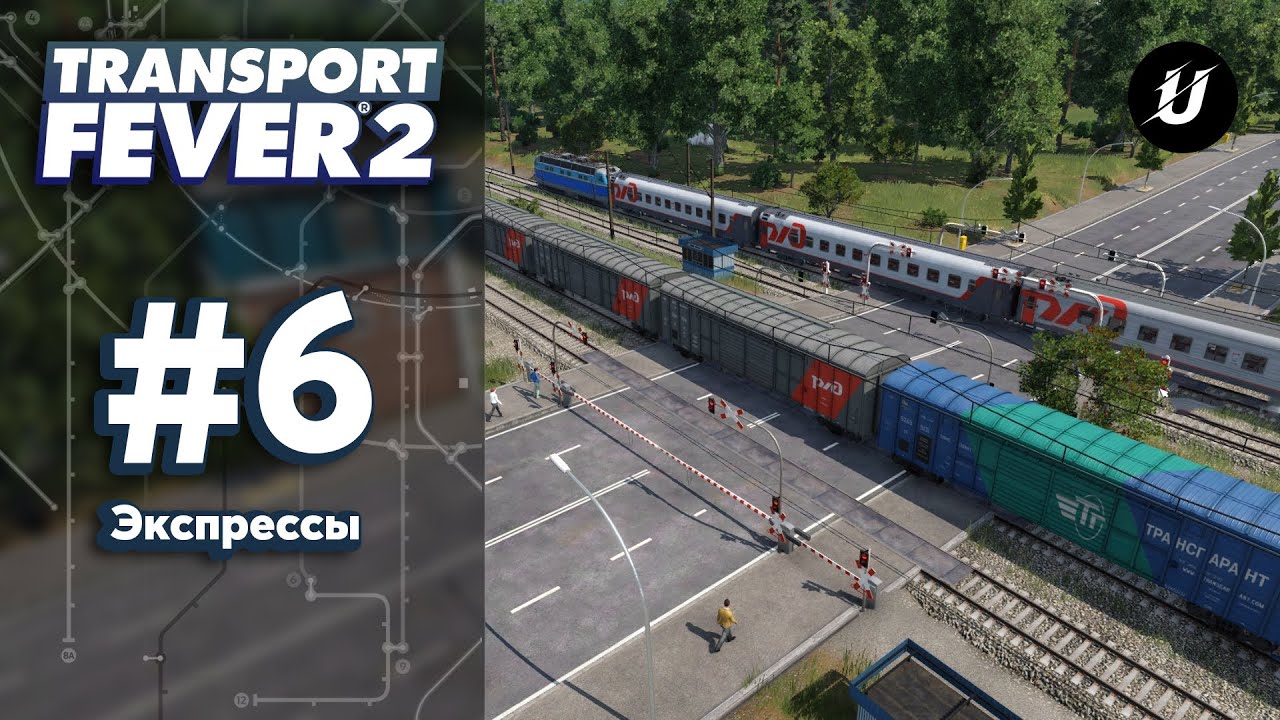 🚄 ЭКСПРЕСС ПУТИ - #transportfever2 #6